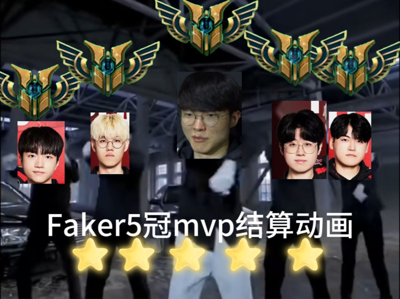 Faker赛事官方发布险胜新规，TES引发争议！的简单介绍