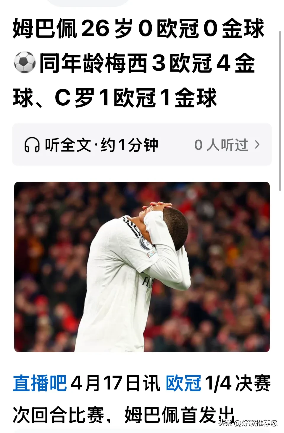 姆巴佩新星惊险取胜表现惊艳，利物浦未来可期！的简单介绍